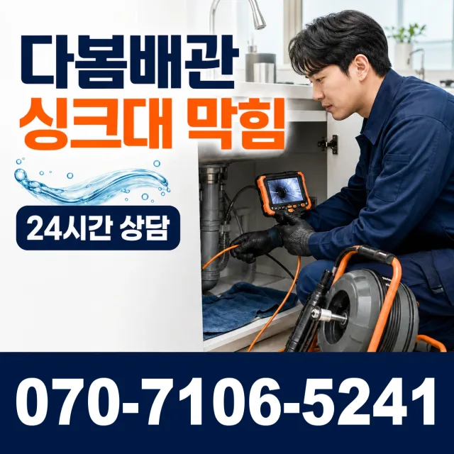 전남광주 신안군 암태면 박달로 세면대뚫기 상담 이미지 1