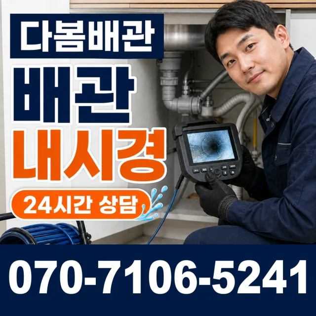 전남광주 신안군 암태면 박달로 세면대뚫기 상담 이미지 3