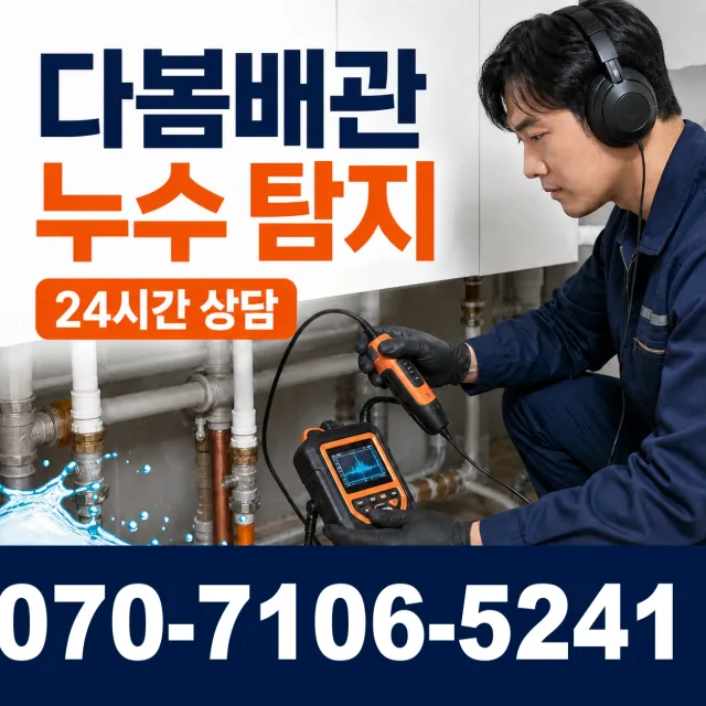 전남광주 신안군 암태면 박달로 세면대뚫기 상담 이미지 5