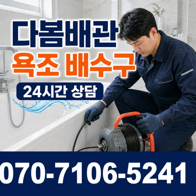 전남광주 신안군 암태면 박달로 세면대뚫기 상담 이미지 6