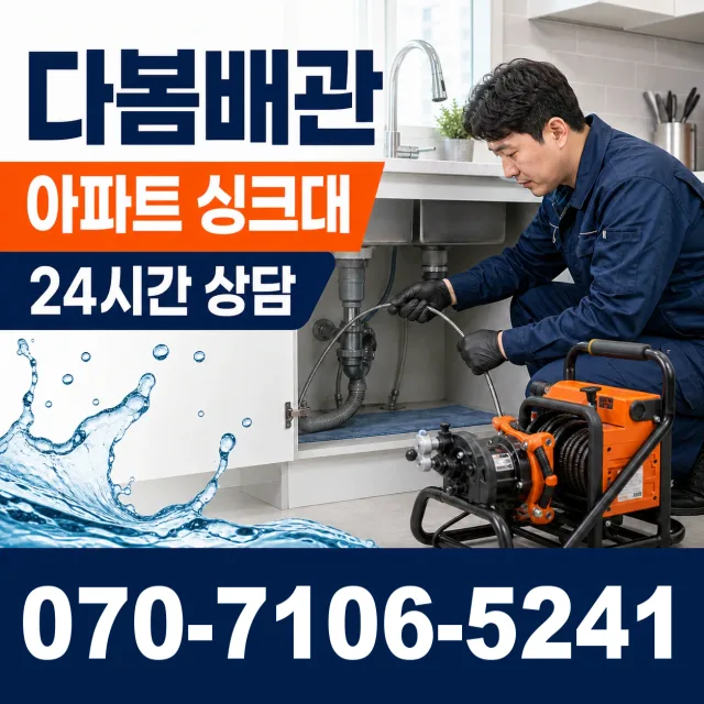 전남광주 신안군 암태면 박달로 세면대뚫기 상담 이미지 7